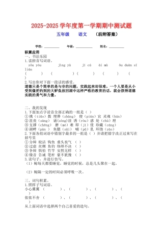 人教版小学语文五级上册期中测试卷