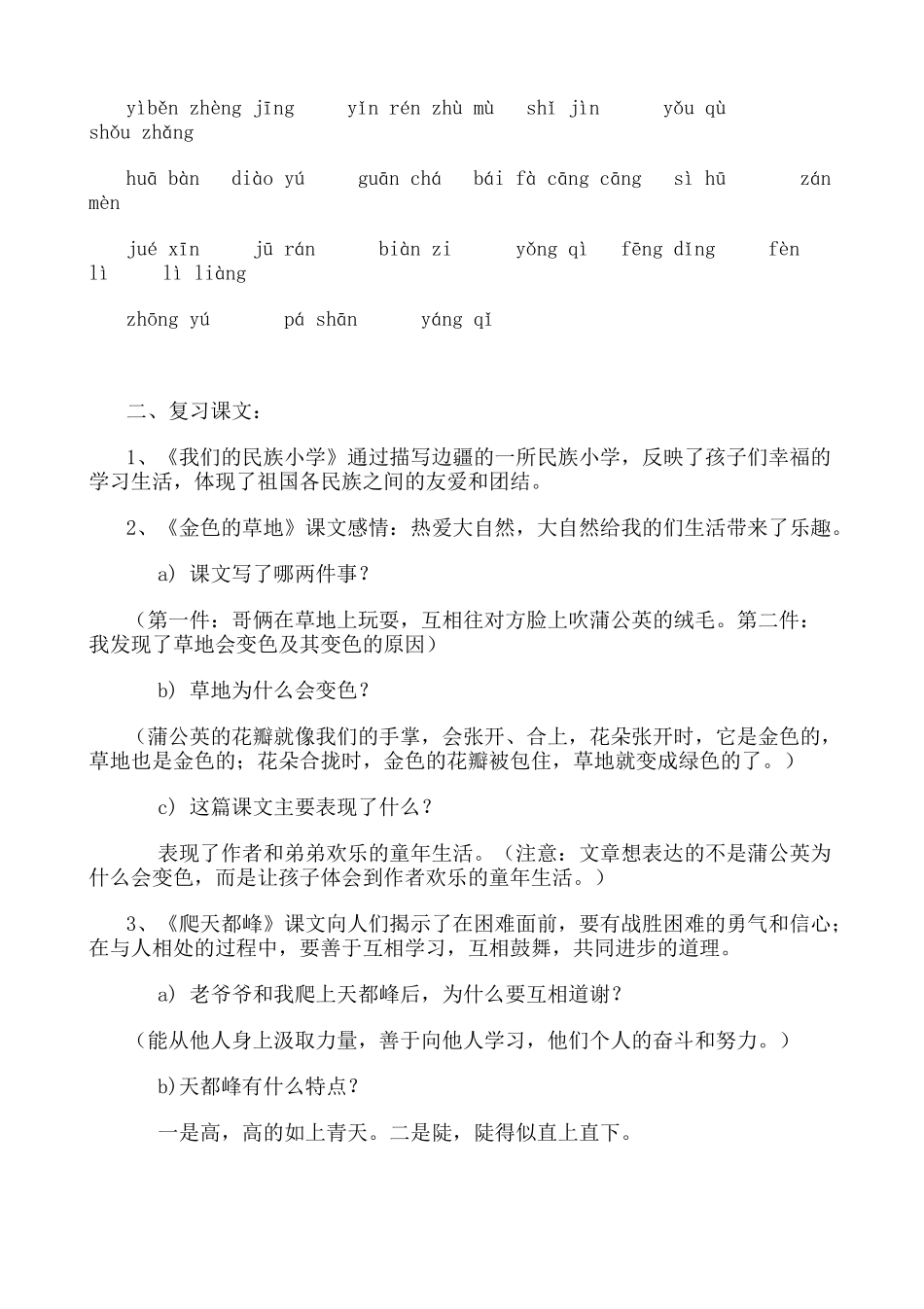 人教版小学语文三级上册第一单元练习题_第3页