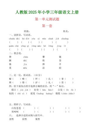 人教版小学语文三级上册第一单元练习题