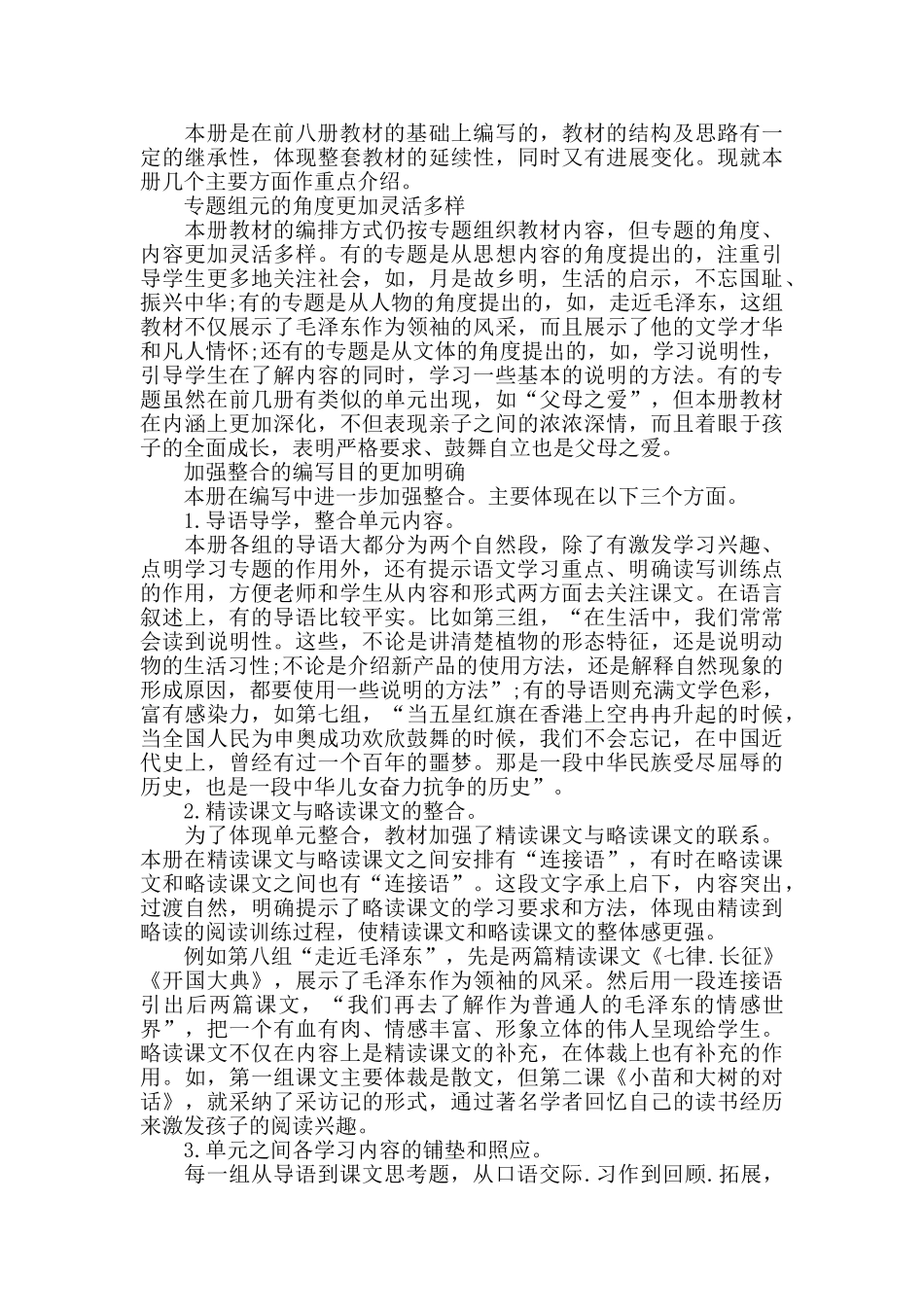 人教版小学语文五年级上册教学计划_第2页