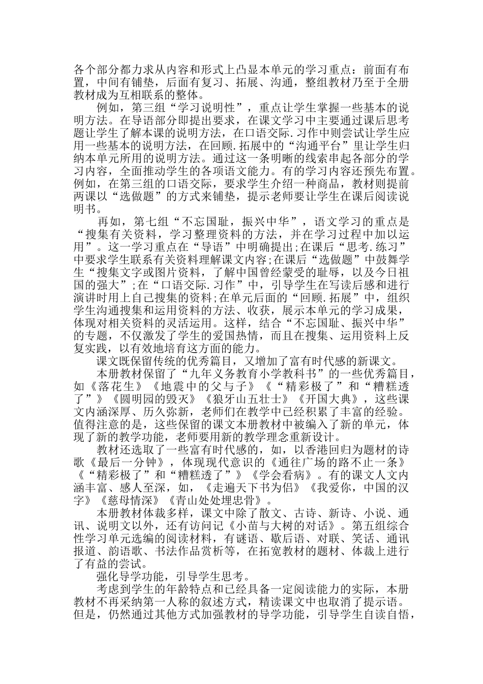 人教版小学语文五年级上册教学计划_第3页