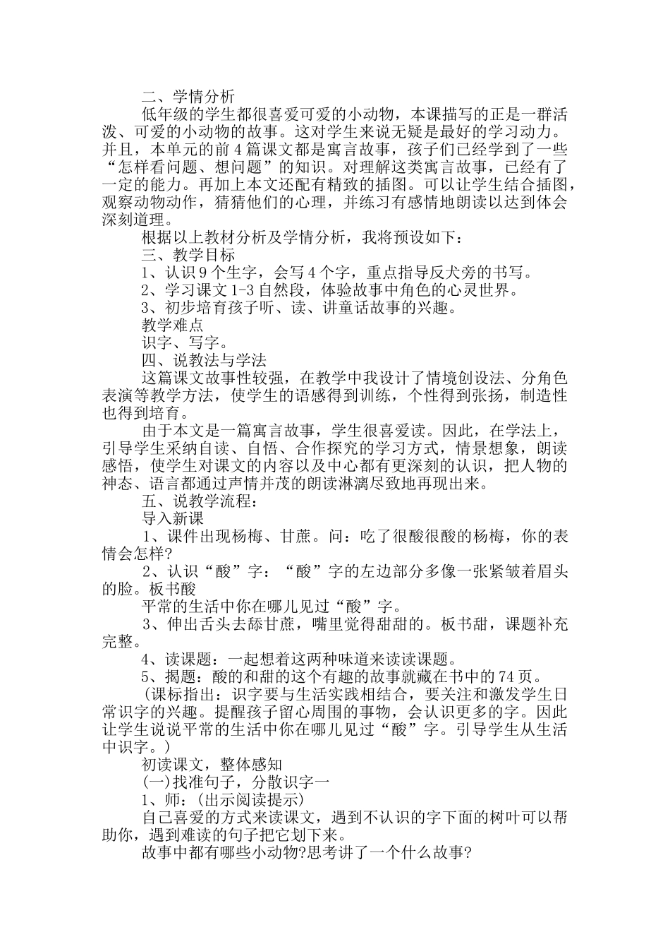 人教版小学语文说课稿_第3页