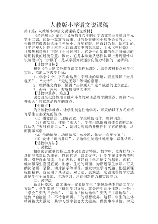 人教版小学语文说课稿