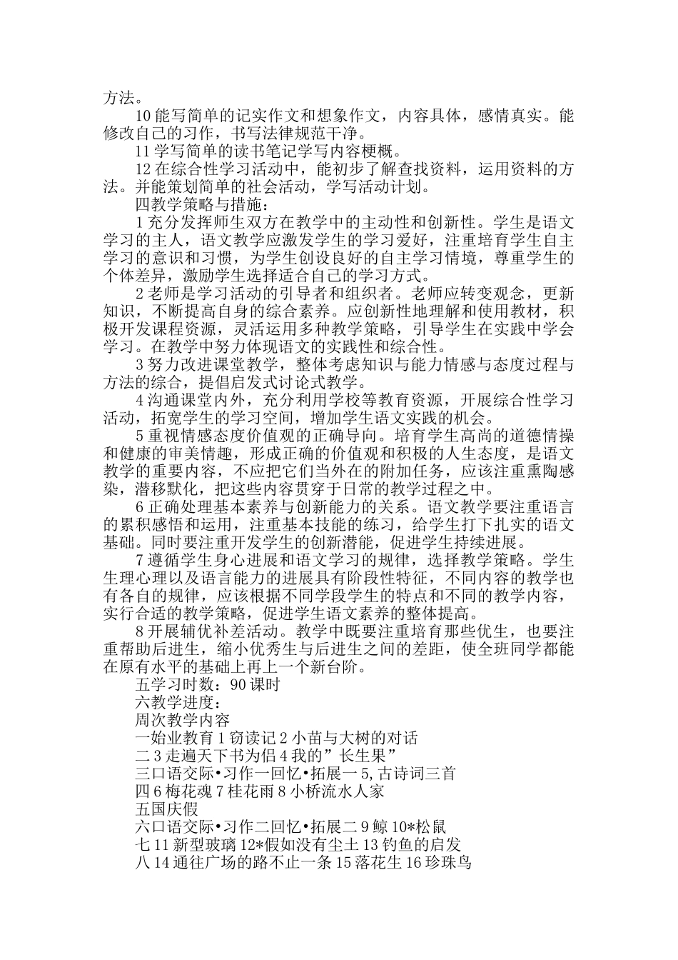 人教版小学语文五年级上册全册备课_第2页