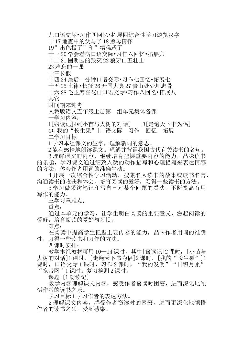 人教版小学语文五年级上册全册备课_第3页