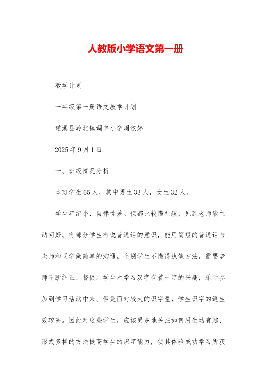 人教版小学语文第一册_第1页