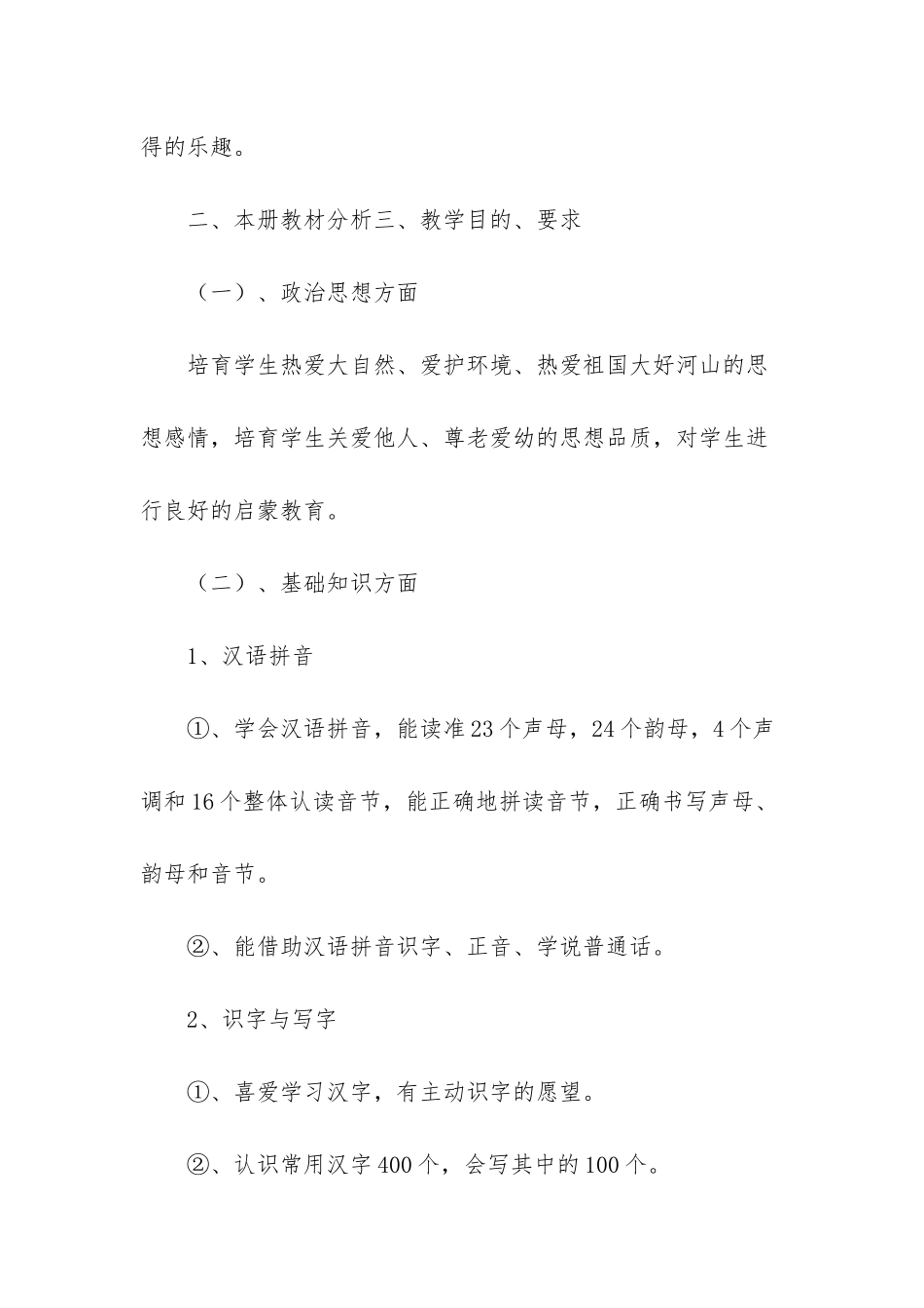 人教版小学语文第一册_第2页