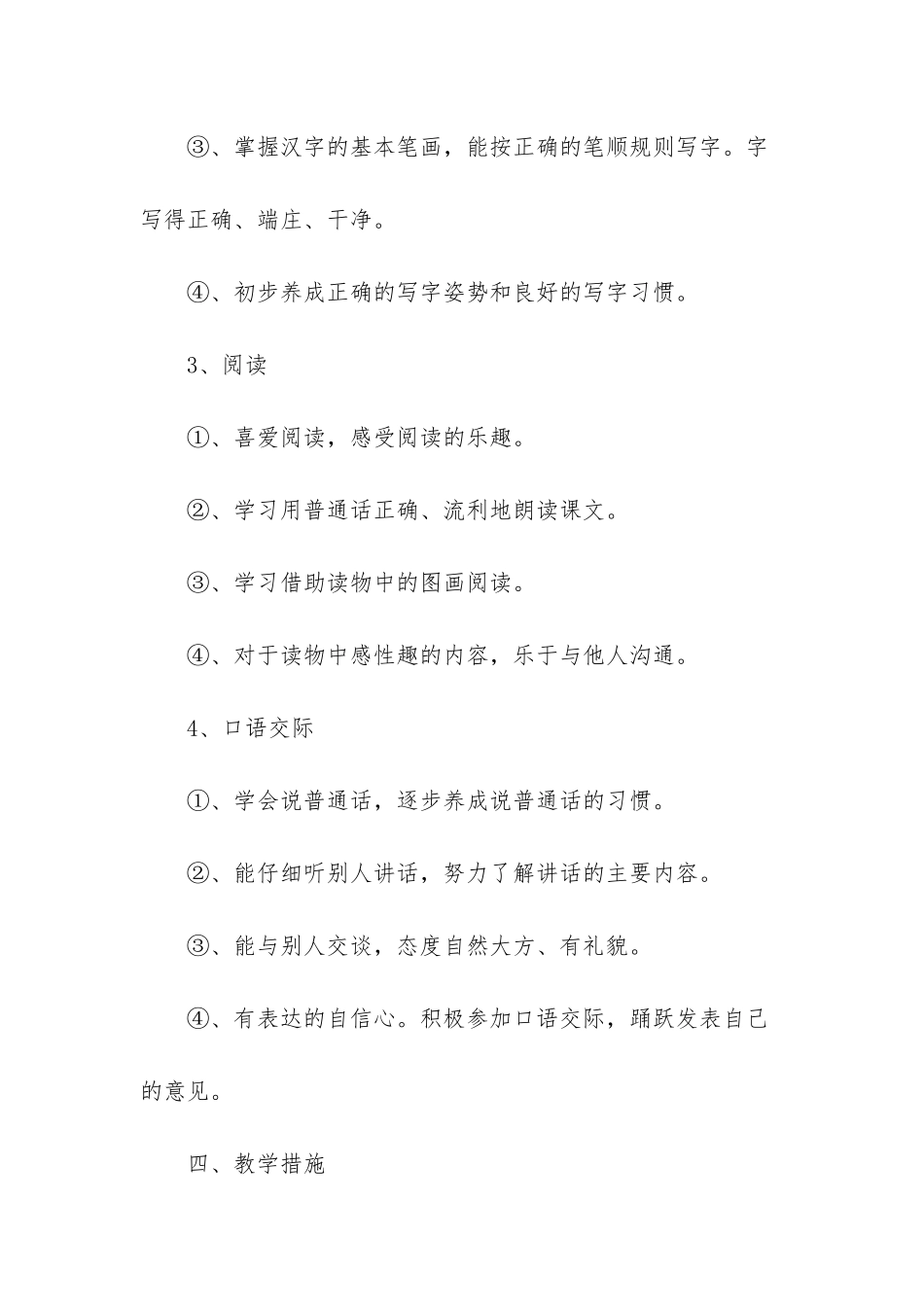 人教版小学语文第一册_第3页