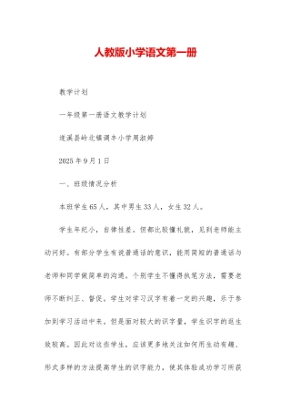 人教版小学语文第一册