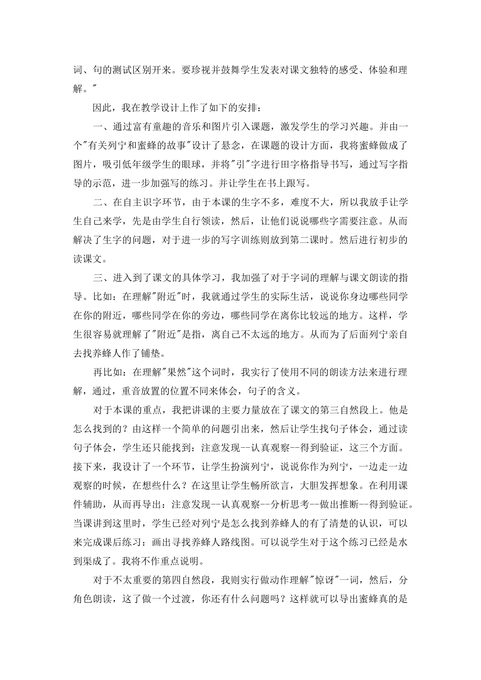 人教版小学语文说课稿三篇_第2页