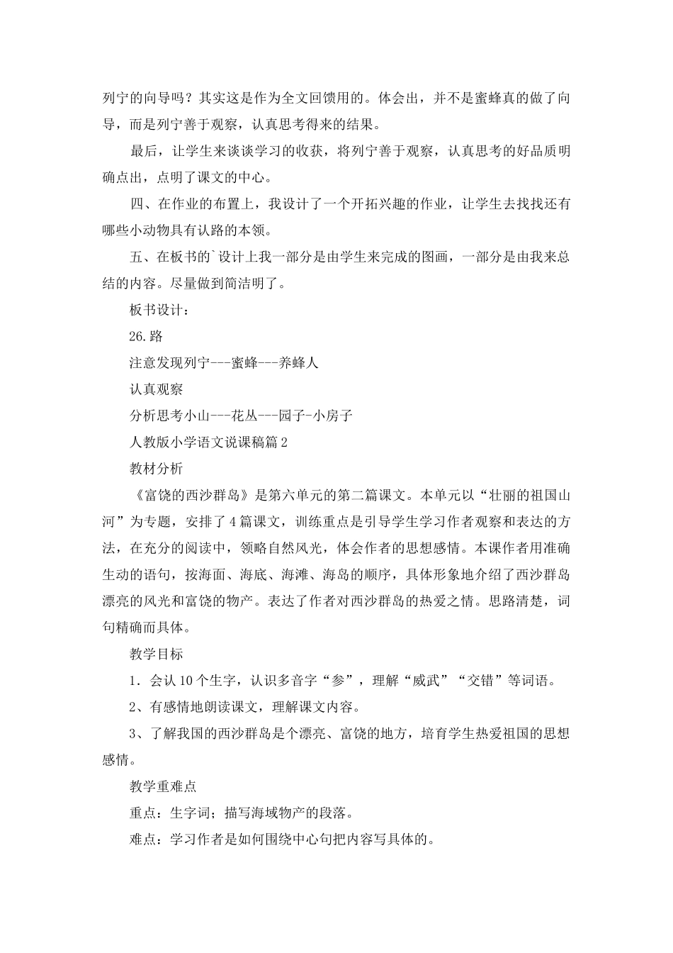 人教版小学语文说课稿三篇_第3页