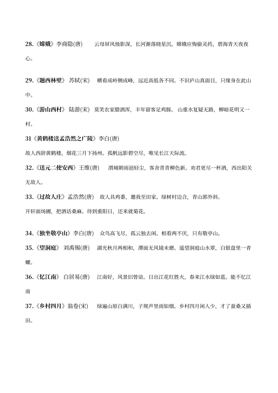 人教版小学语文古诗词全汇总_第3页