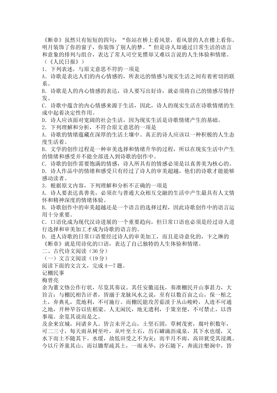 人教版必修一第一单元达标测试语文试卷_第2页