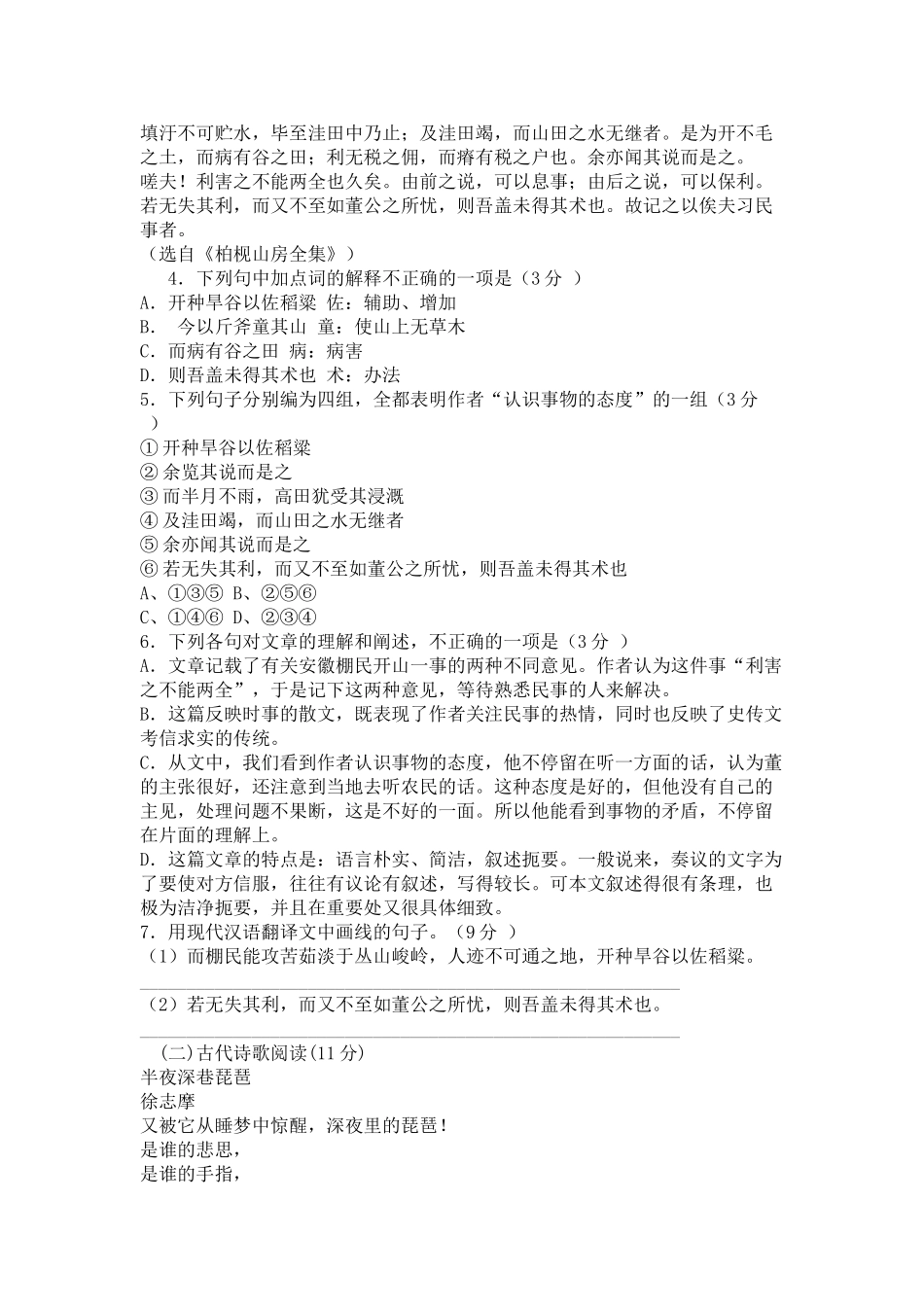 人教版必修一第一单元达标测试语文试卷_第3页