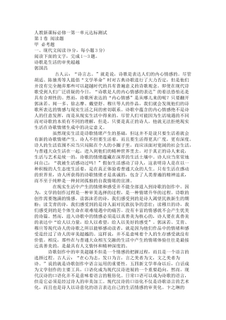 人教版必修一第一单元达标测试语文试卷