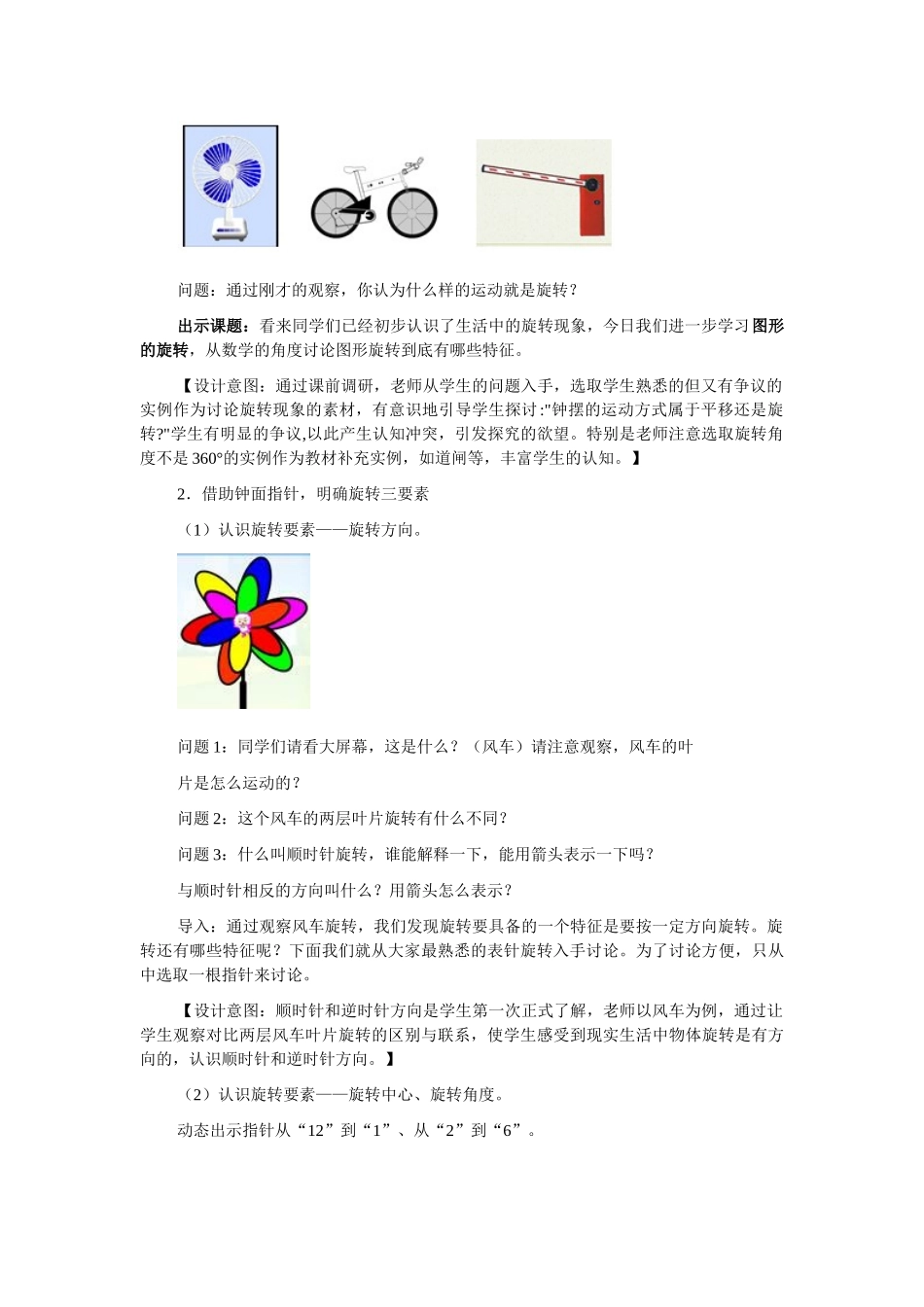 人教版教材小学数学五年级下册《图形的旋转》教学设计及教学反思_第2页