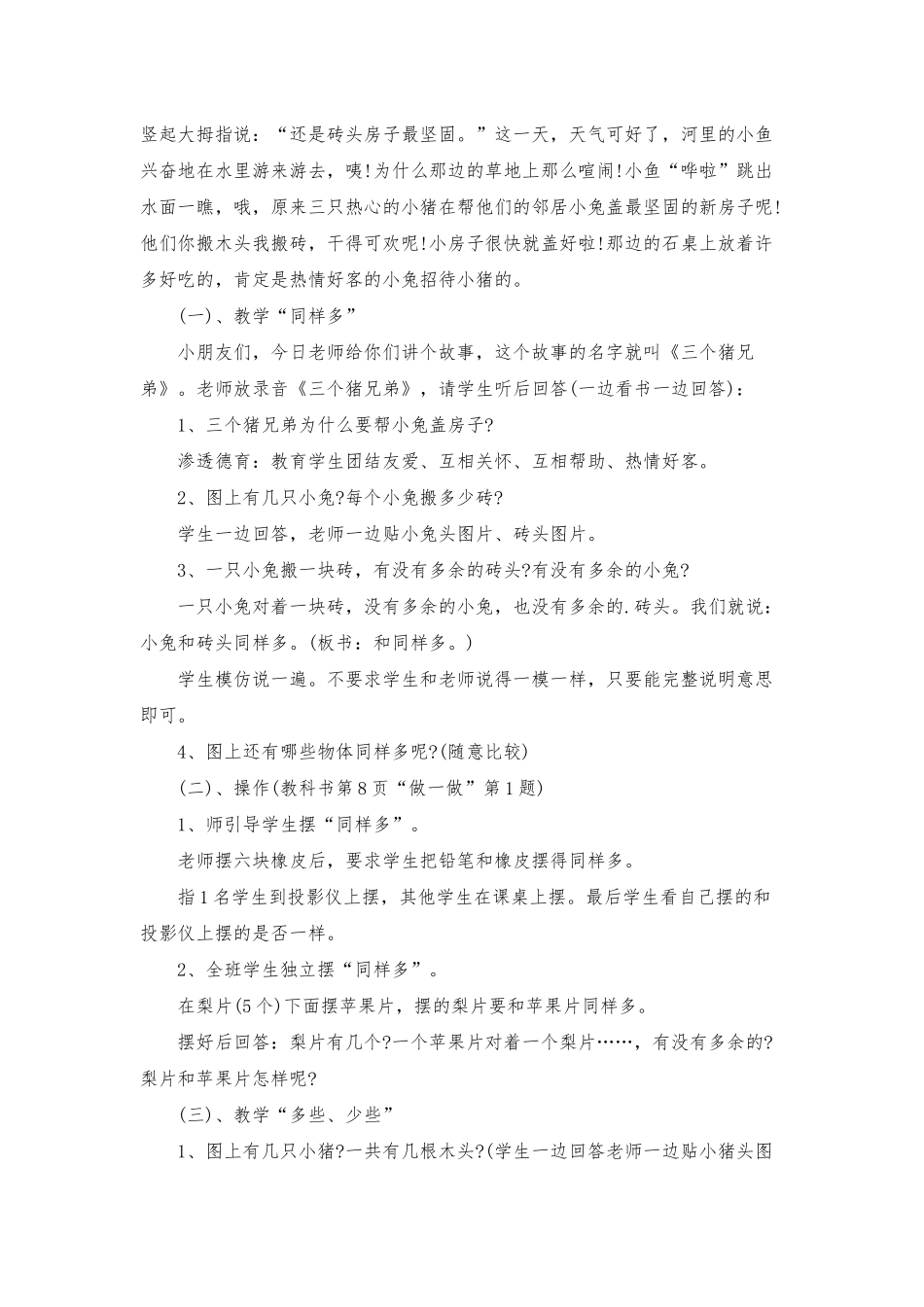 人教版数学《比一比-》课件_第2页