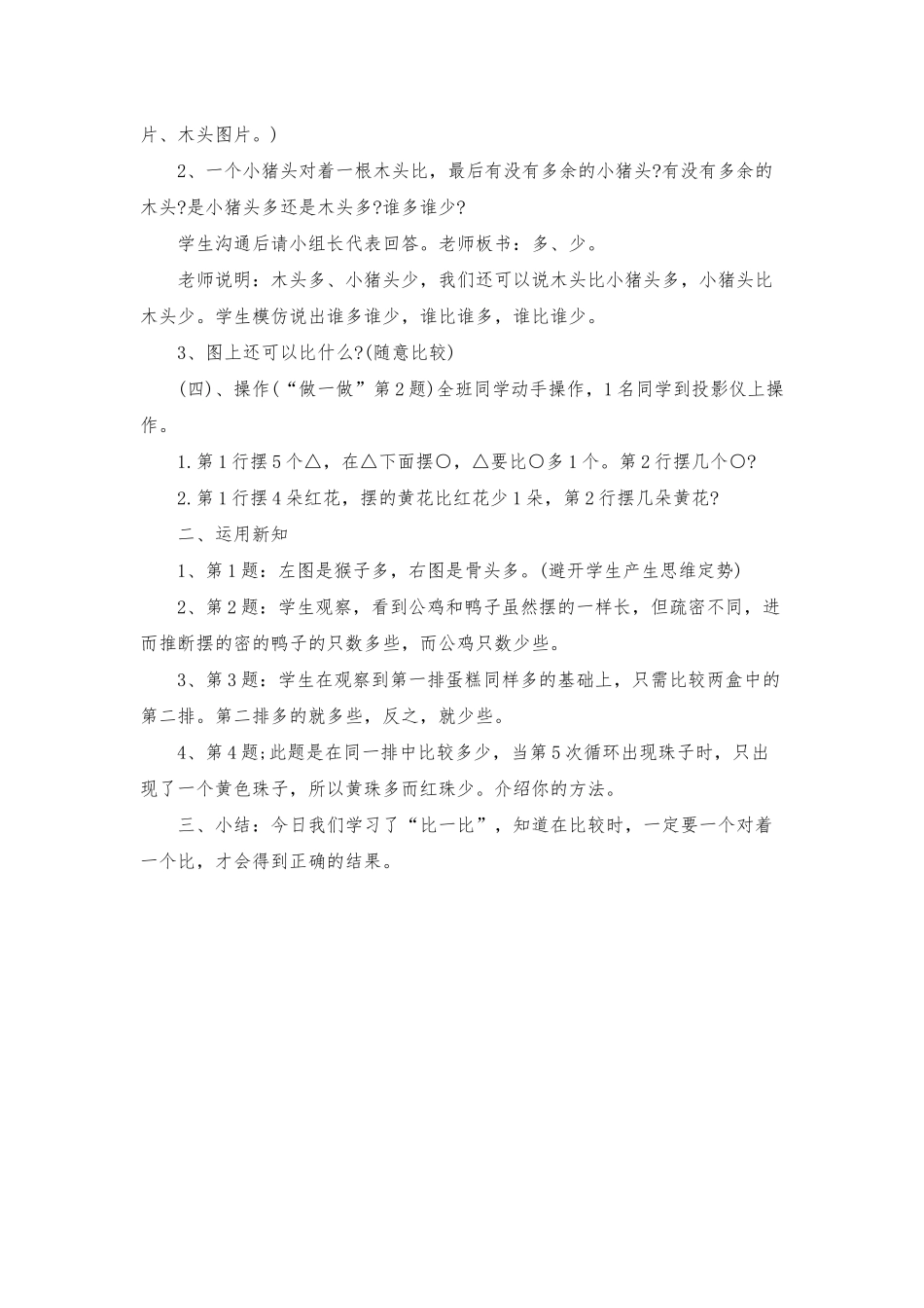 人教版数学《比一比-》课件_第3页