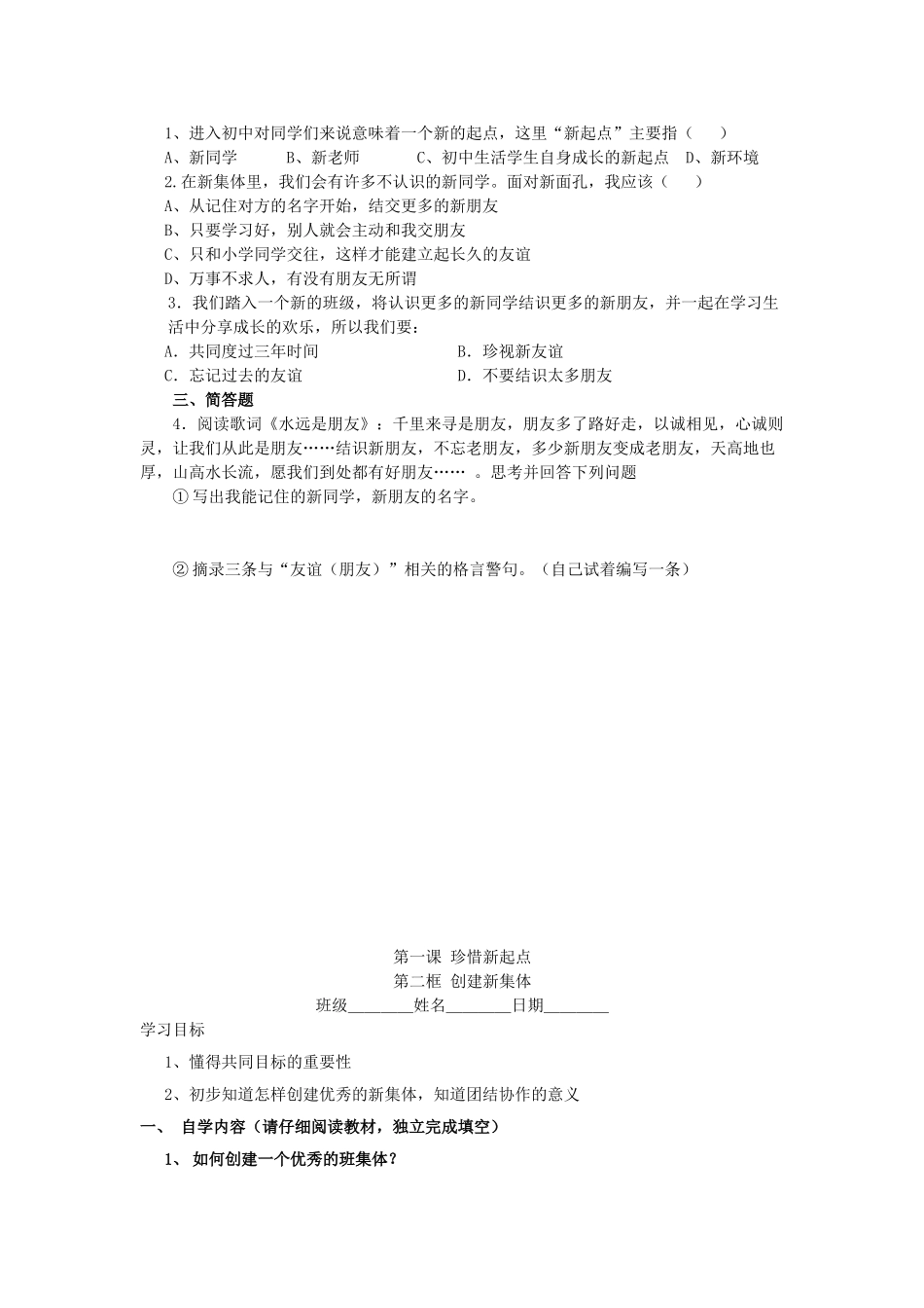 人教版思想品德七年级上册导学案_第2页