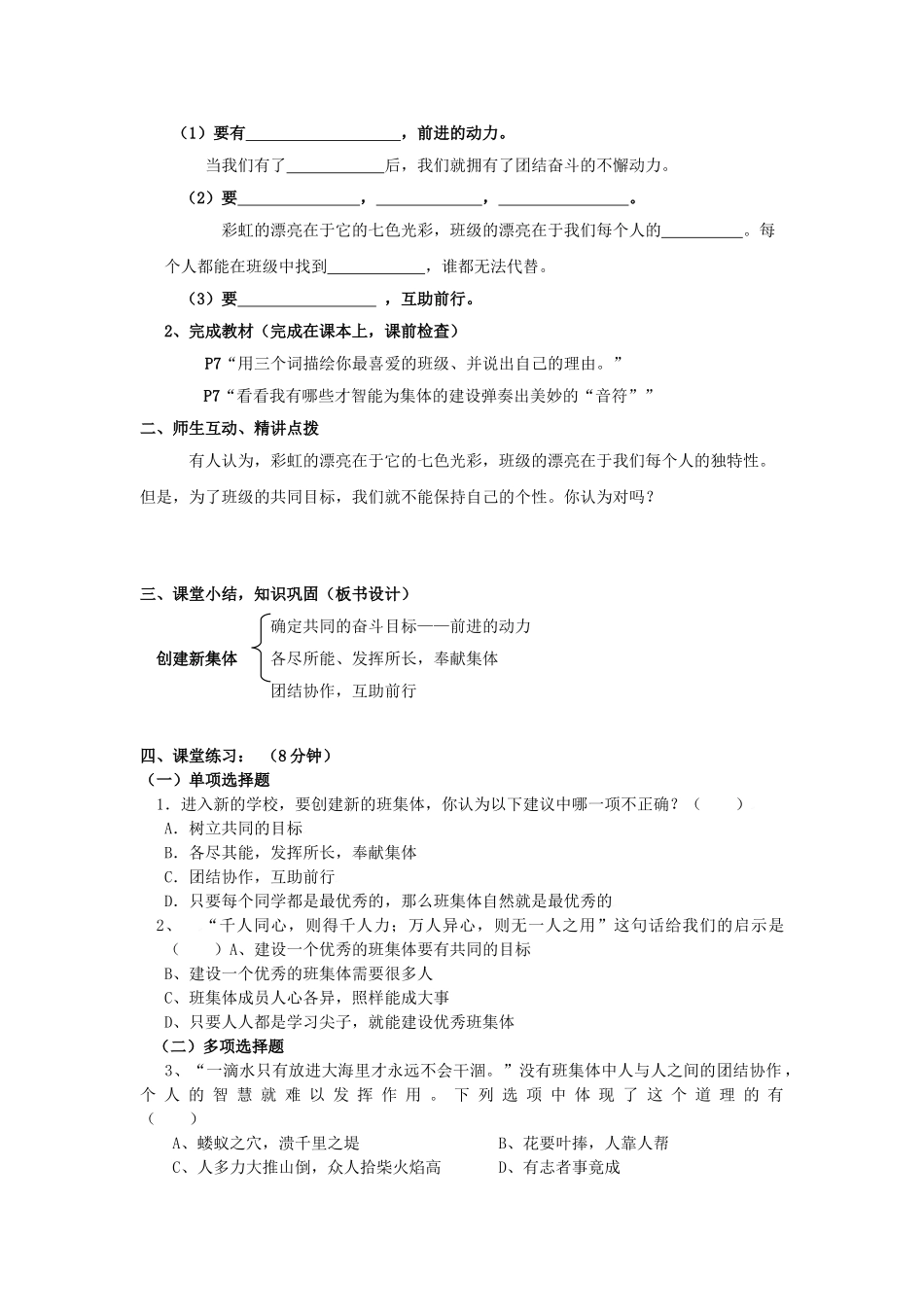 人教版思想品德七年级上册导学案_第3页