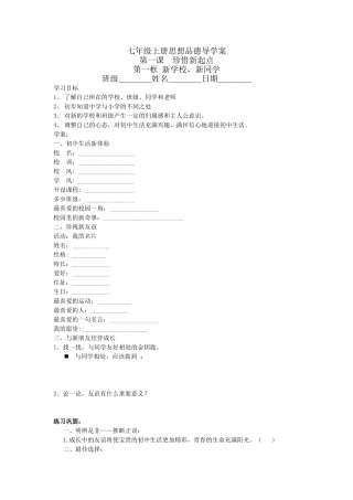 人教版思想品德七年级上册导学案