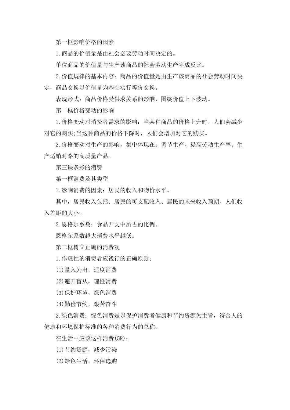 人教版政治必修一知识点复习资料归纳总结_第2页