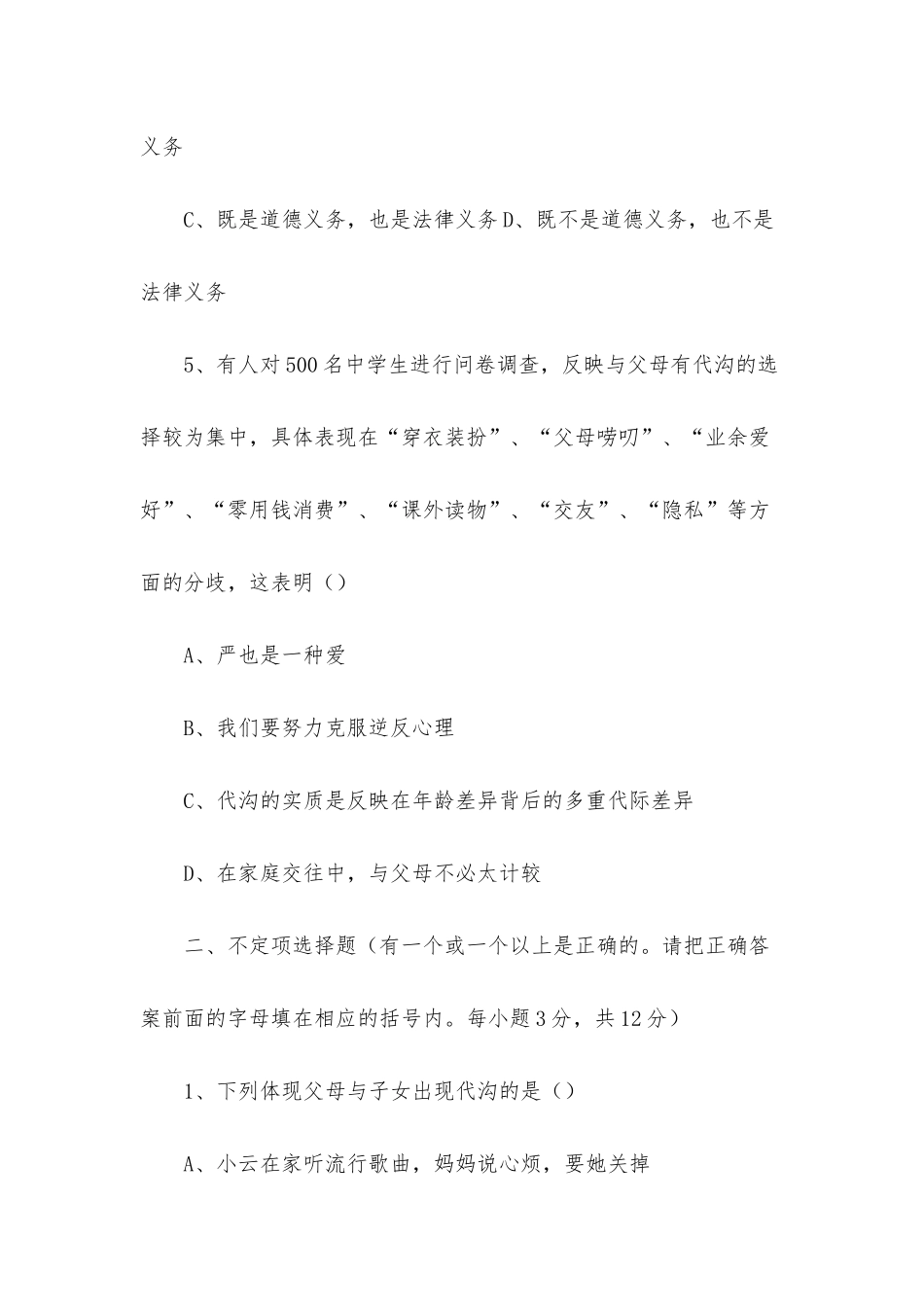 人教版思想品德试题及答案_第2页