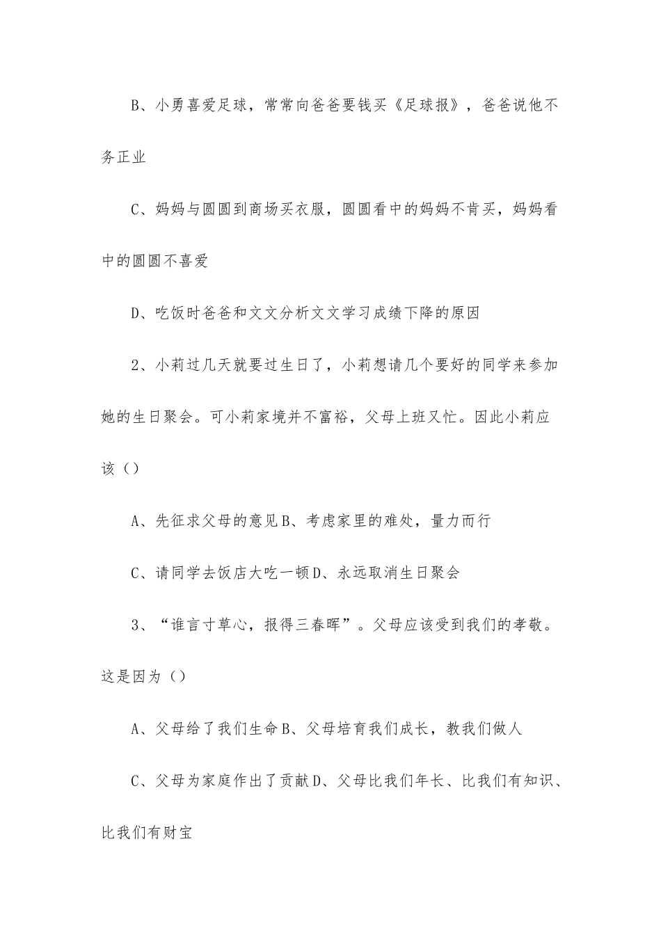 人教版思想品德试题及答案_第3页