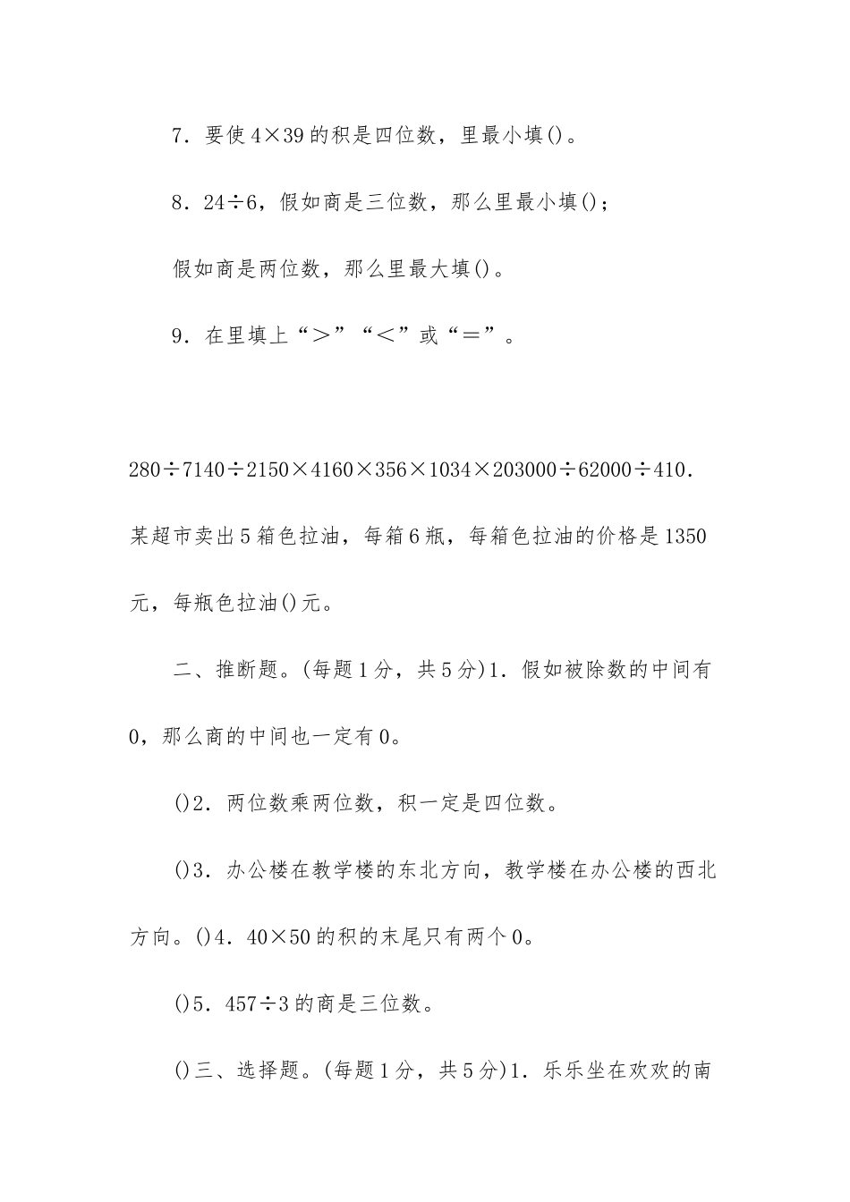 人教版数学三年级下册期中测试卷1-_第2页