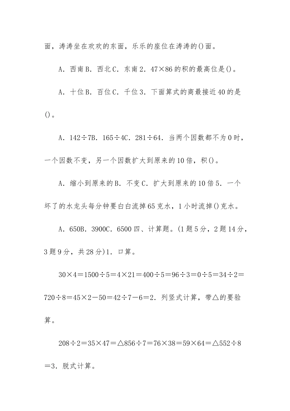 人教版数学三年级下册期中测试卷1-_第3页