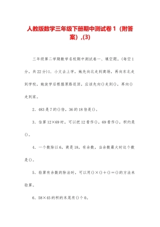 人教版数学三年级下册期中测试卷1-