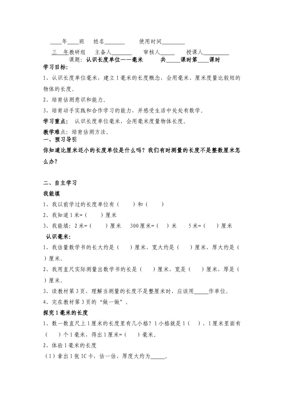 人教版数学二上《认识长度单位——毫米》学案_第1页