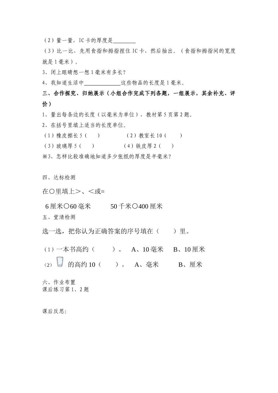 人教版数学二上《认识长度单位——毫米》学案_第2页