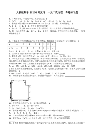 人教版数学中考复习《一元二次方程》专题练习题含答案