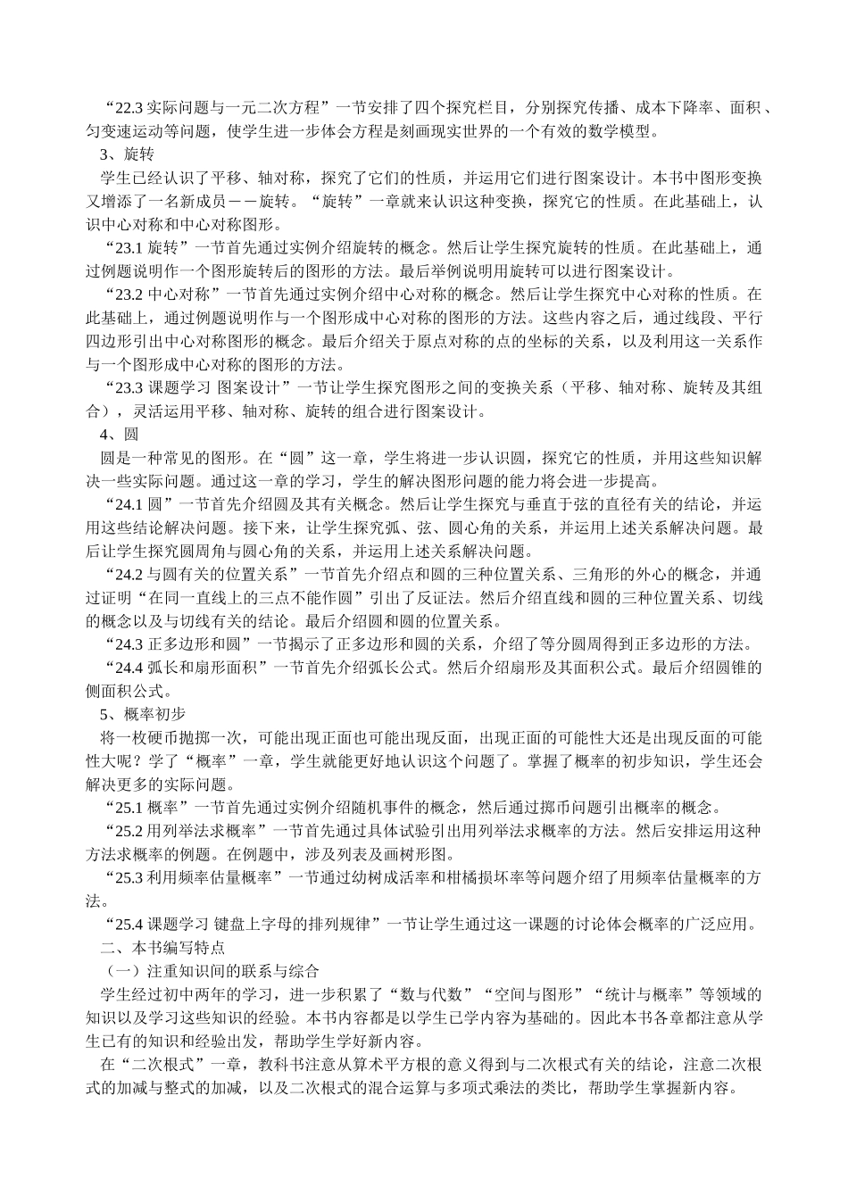 人教版数学九年级上册教材分析_第2页