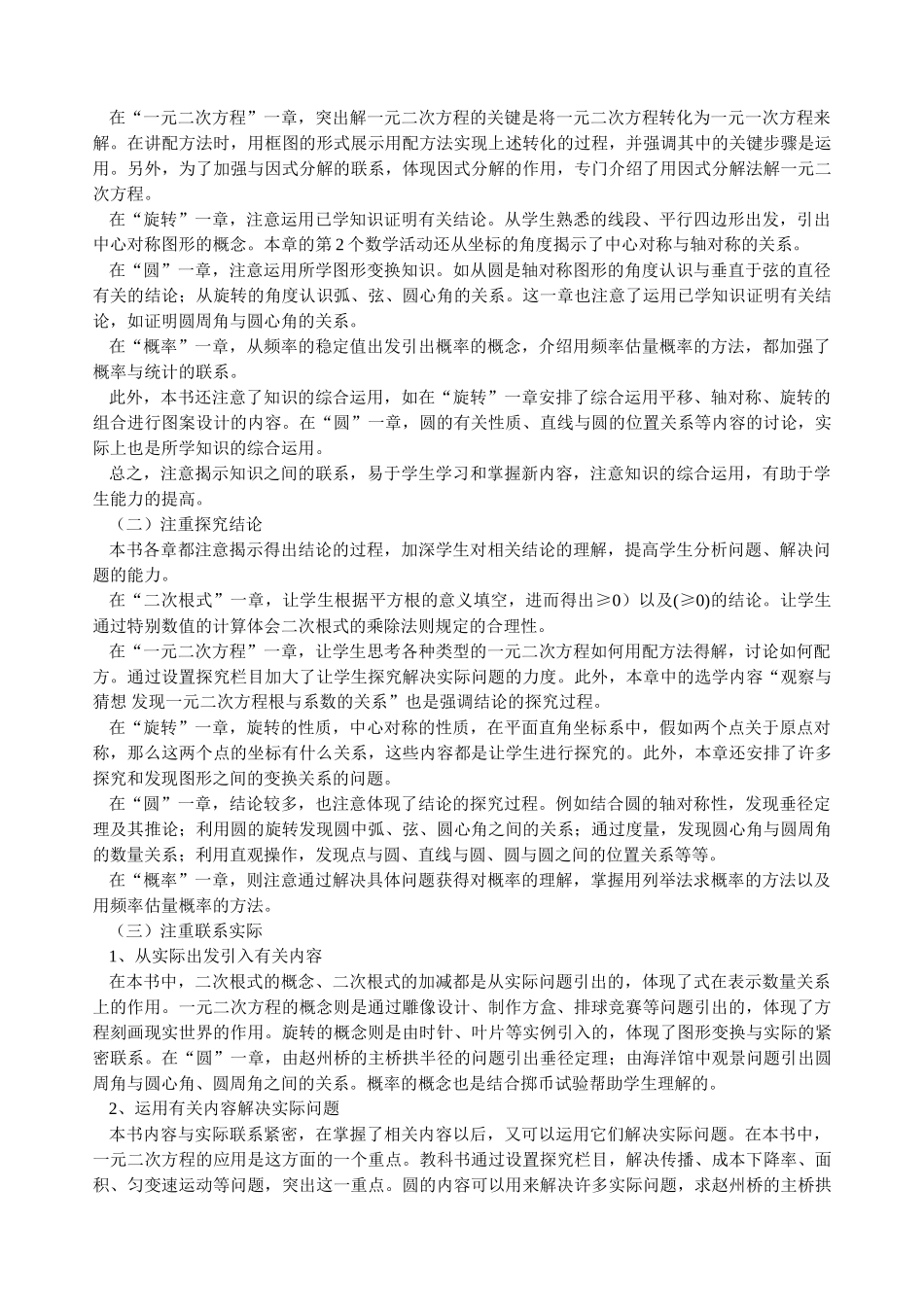 人教版数学九年级上册教材分析_第3页