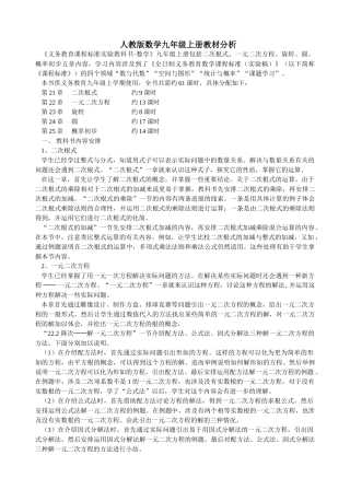 人教版数学九年级上册教材分析