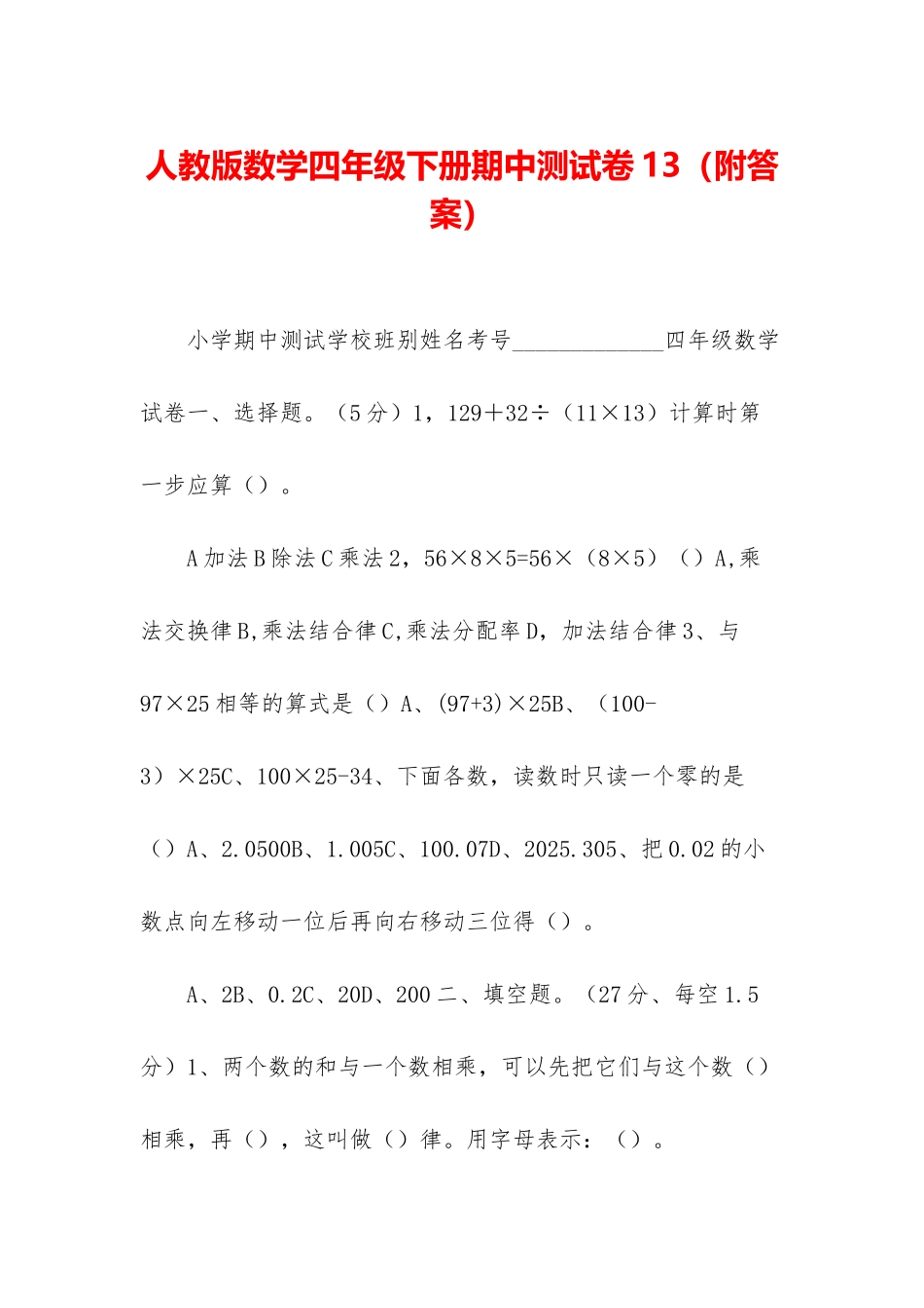 人教版数学四年级下册期中测试卷13_第1页