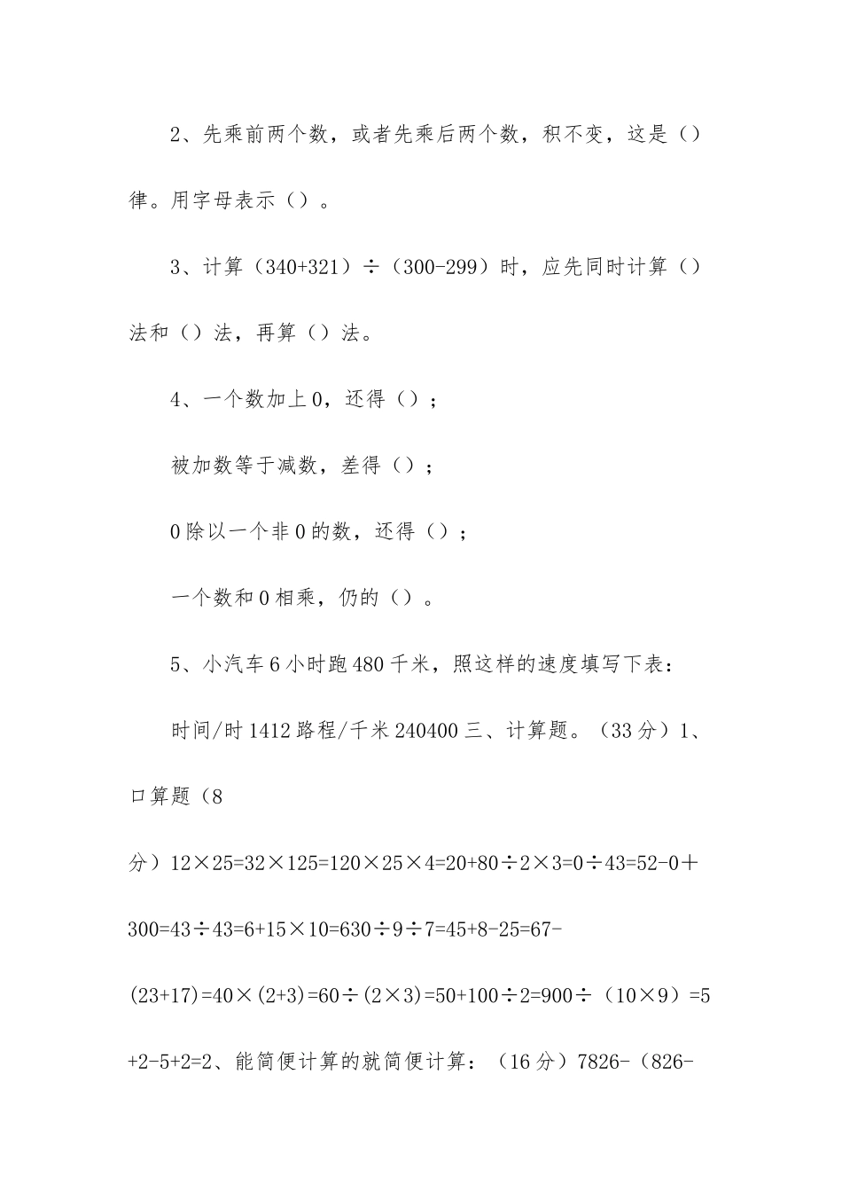人教版数学四年级下册期中测试卷13_第2页