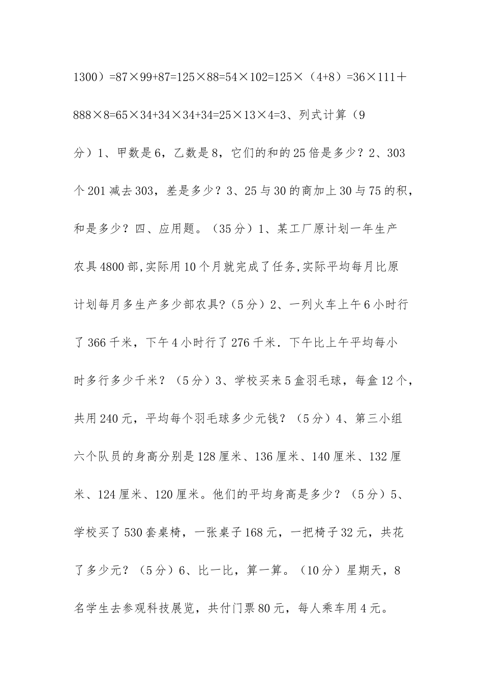 人教版数学四年级下册期中测试卷13_第3页