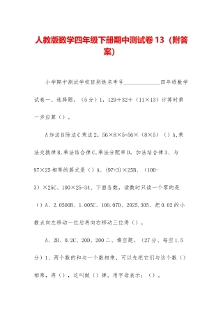 人教版数学四年级下册期中测试卷13