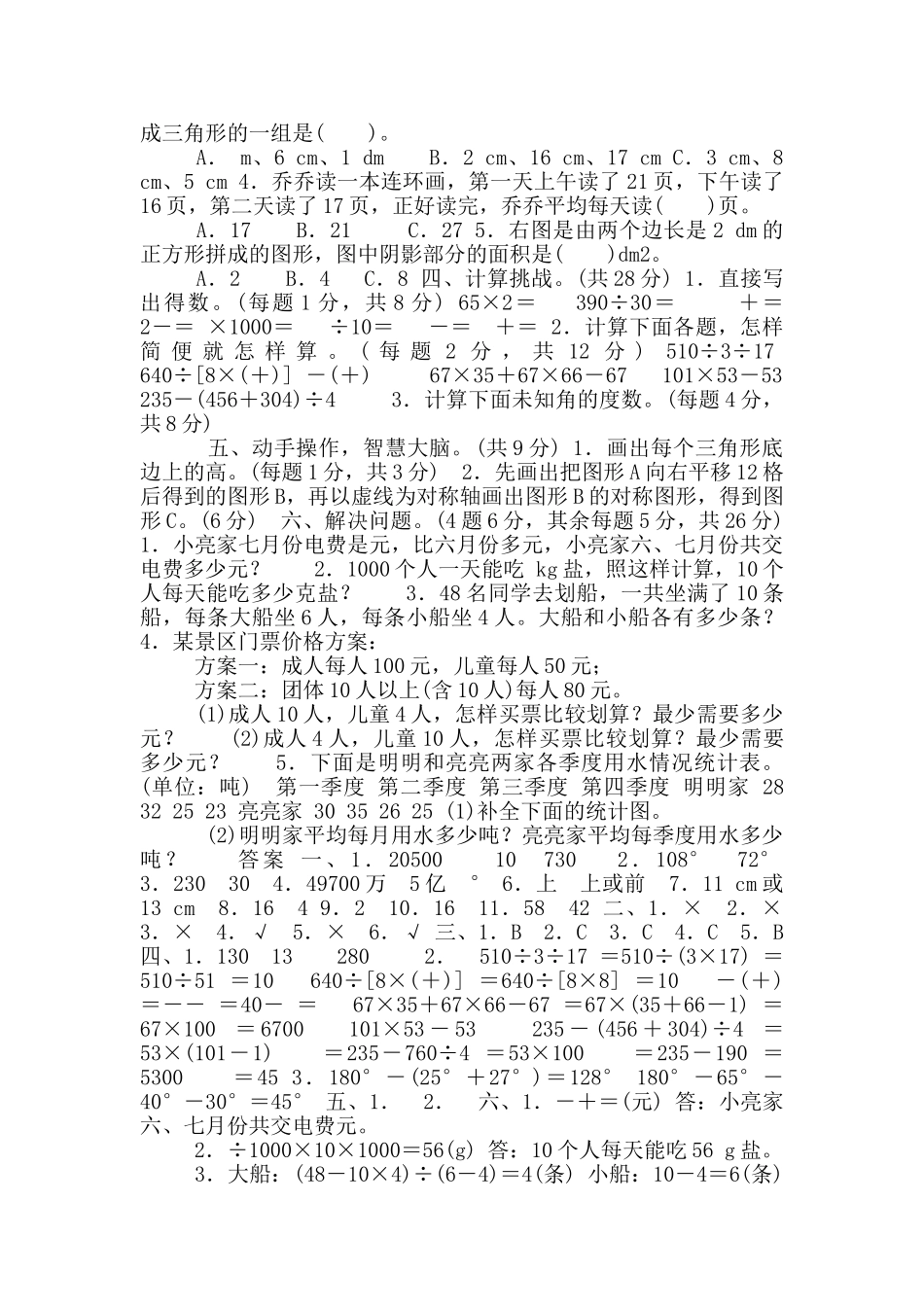 人教版数学四年级下名校期末检测卷含答案4套_第2页