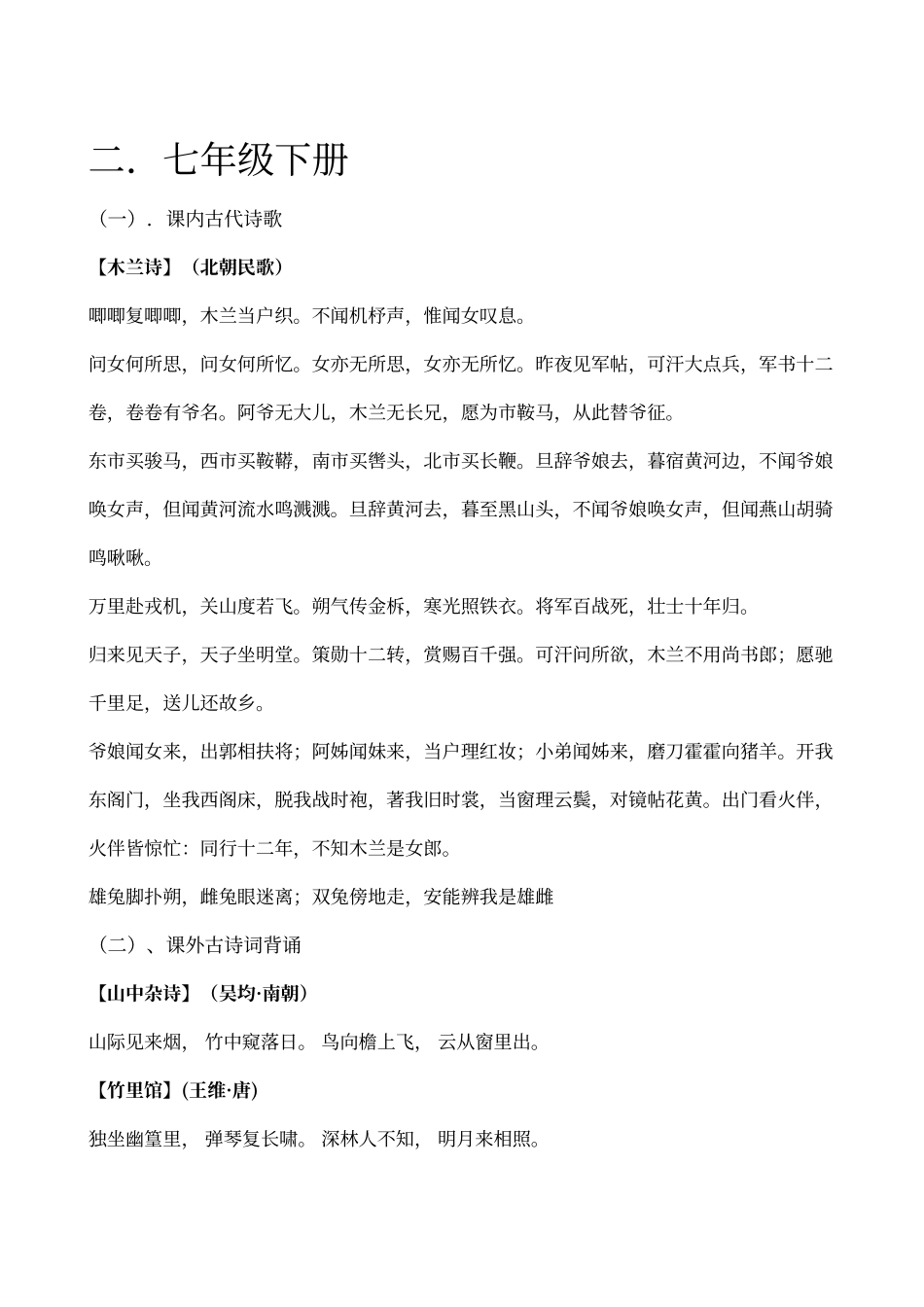 人教版新课标7-9年级语文课内外古诗词汇总_第3页