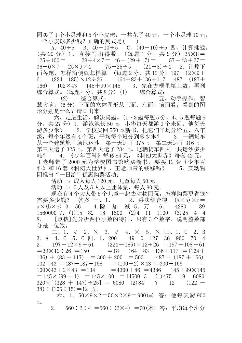 人教版数学四年级下期中质量测试卷含答案5套_第2页