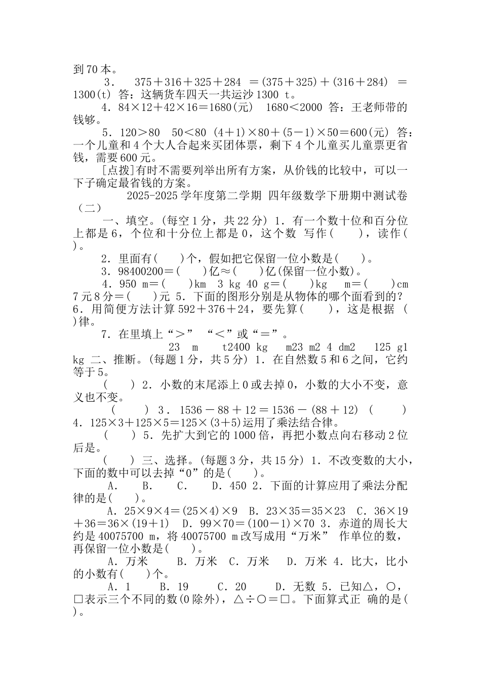 人教版数学四年级下期中质量测试卷含答案5套_第3页