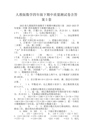 人教版数学四年级下期中质量测试卷含答案5套