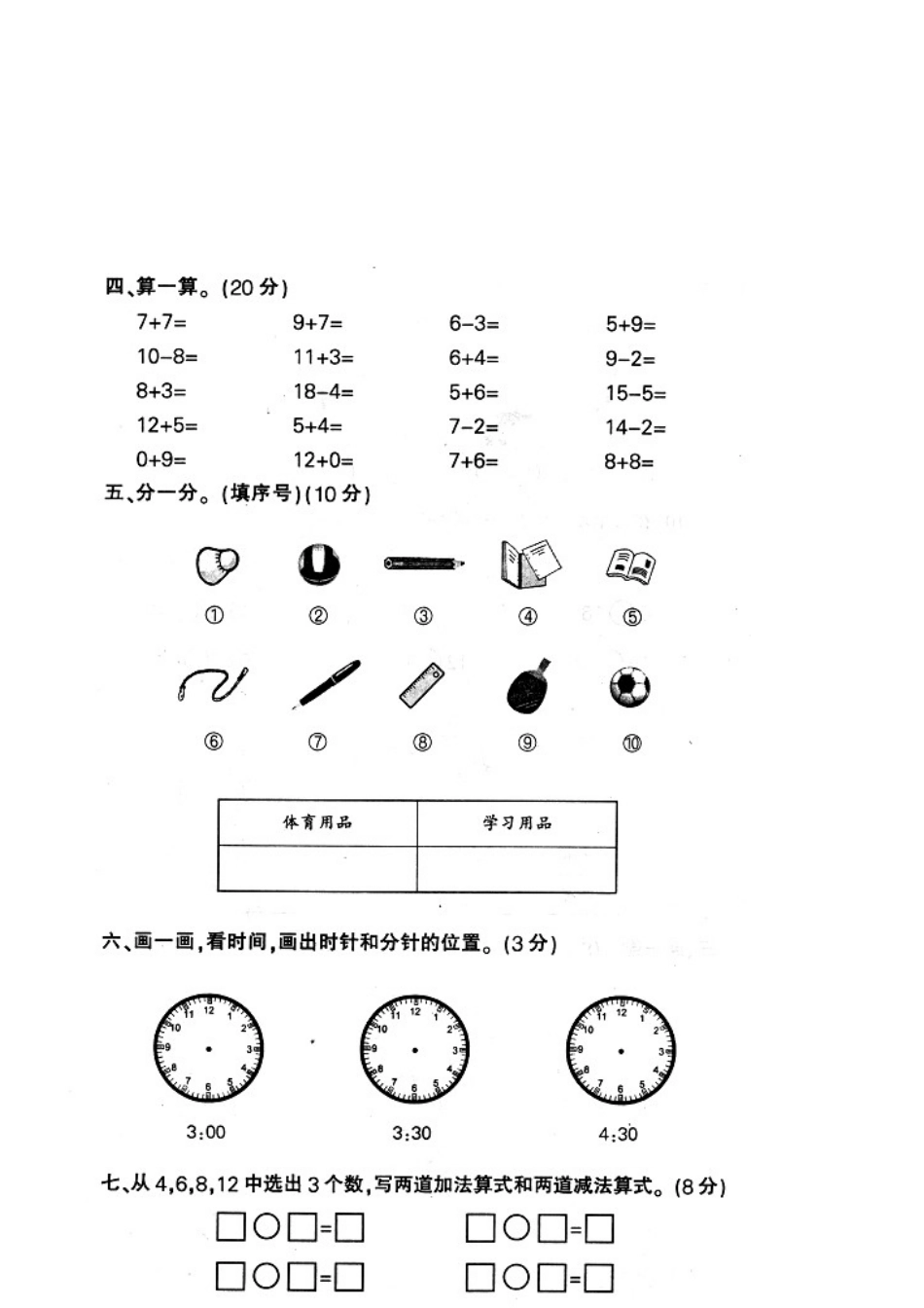 人教版新课标小学一年级数学上学期期末试卷_第2页