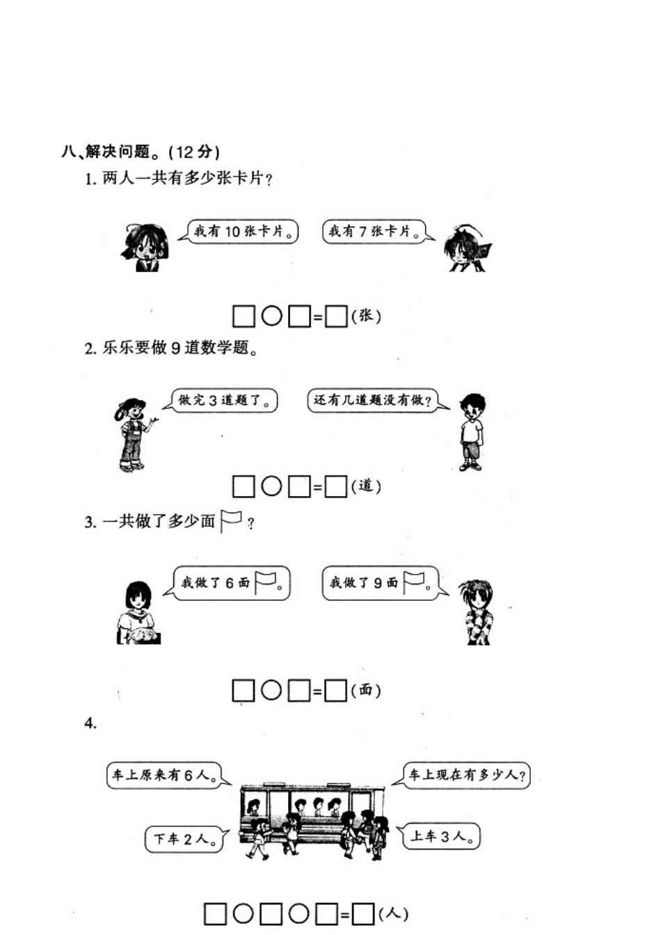 人教版新课标小学一年级数学上学期期末试卷_第3页