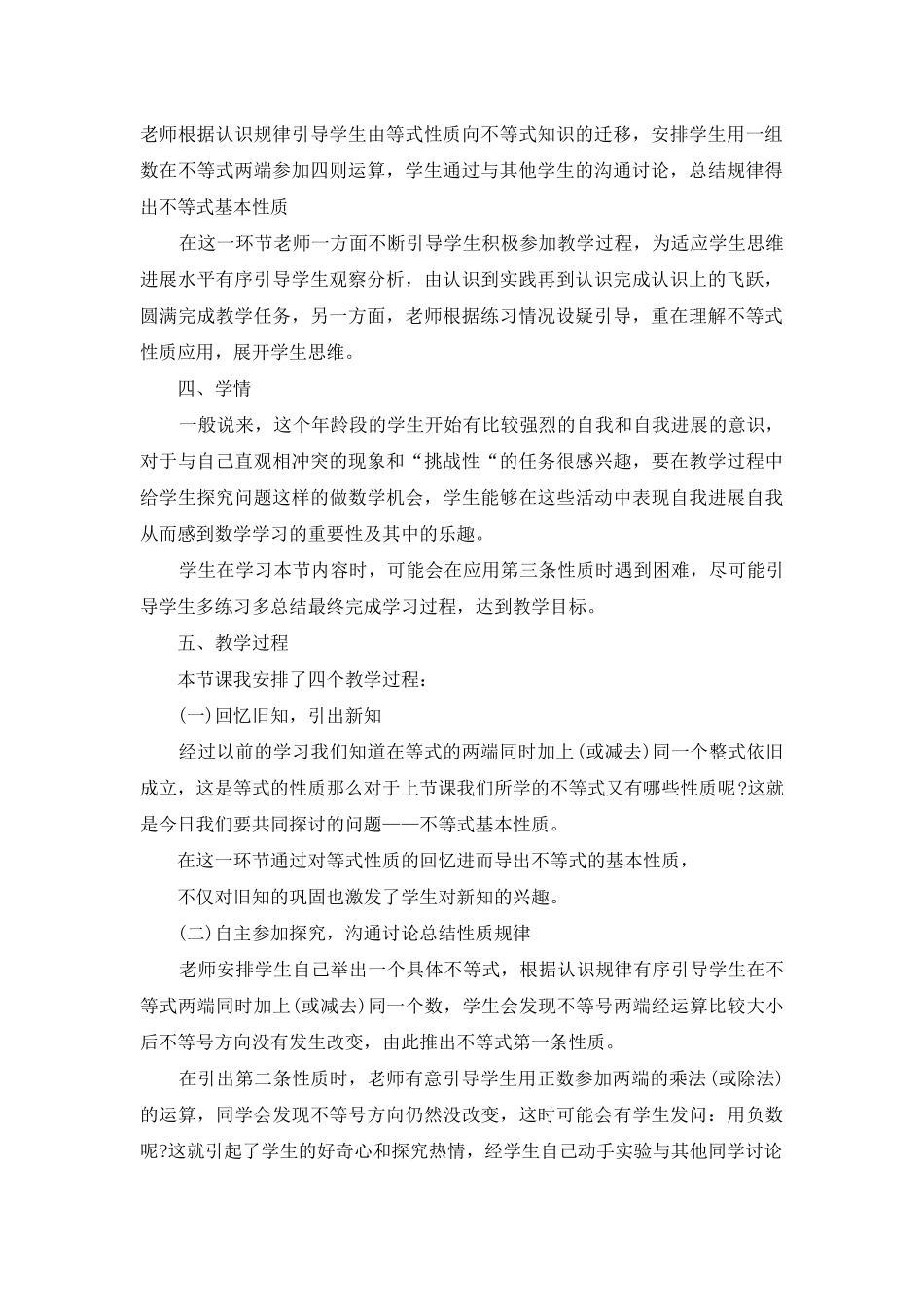 人教版数学说课稿汇总10篇_第2页