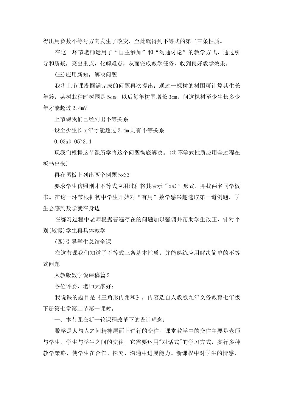 人教版数学说课稿汇总10篇_第3页